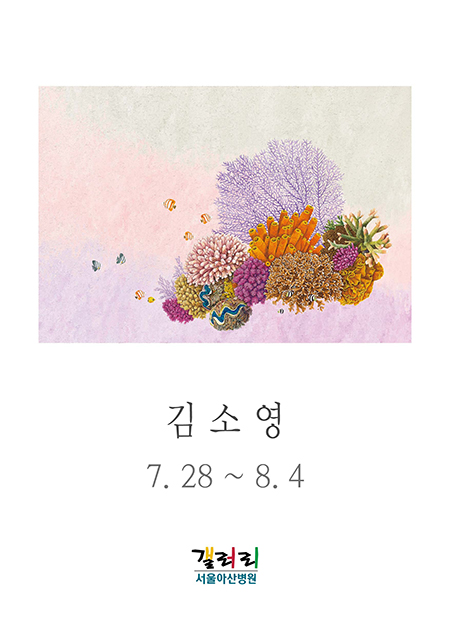 김소영 展