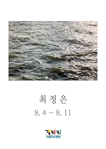 최정은 展